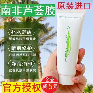 过敏晒后修护99%学生 南非AMC芦荟胶膏去闭口痘印Aloe Gel补水保湿