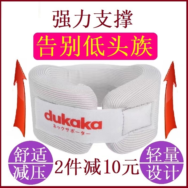 日本Dukaka杜卡卡护颈脖套颈托