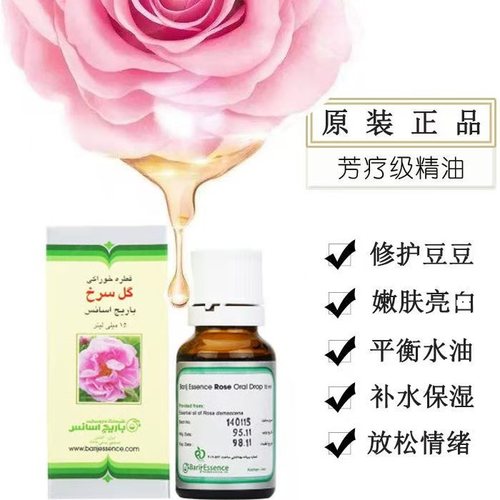 伊朗barij玫瑰精油补水提亮肤色