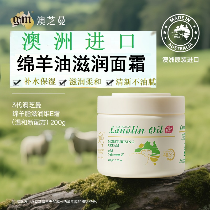 澳洲gm绵羊油面霜补水保湿护手霜