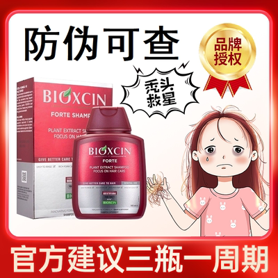 土耳其洗发水Bioxcin8倍强韧发根