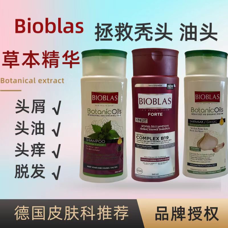 德国欧柏意洗发水止痒控油去屑