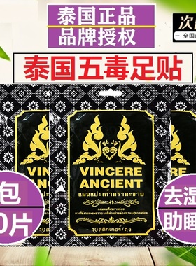 泰国进口VINCERE ANCIENT五毒足贴排除去湿气重促睡眠艾草足底贴