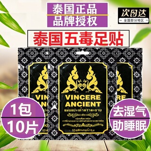 泰国进口VINCERE ANCIENT五毒足贴排除去湿气重促睡眠艾草足底贴