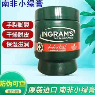 南非小绿膏进口ingrams脚后跟干裂草本香樟乳霜护手霜皲裂膏脱皮
