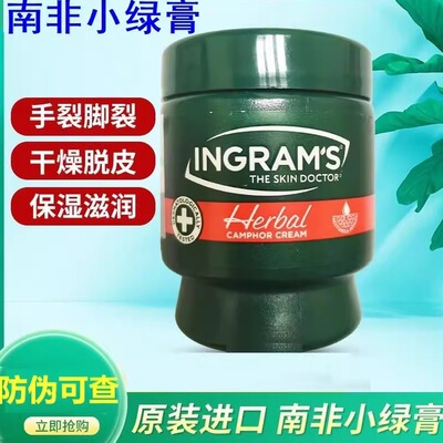 南非小绿膏进口护手霜手脚干裂