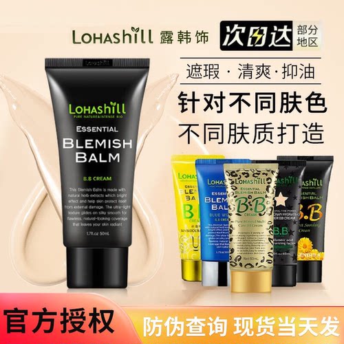 正品Lohashill露韩饰bb霜遮瑕强
