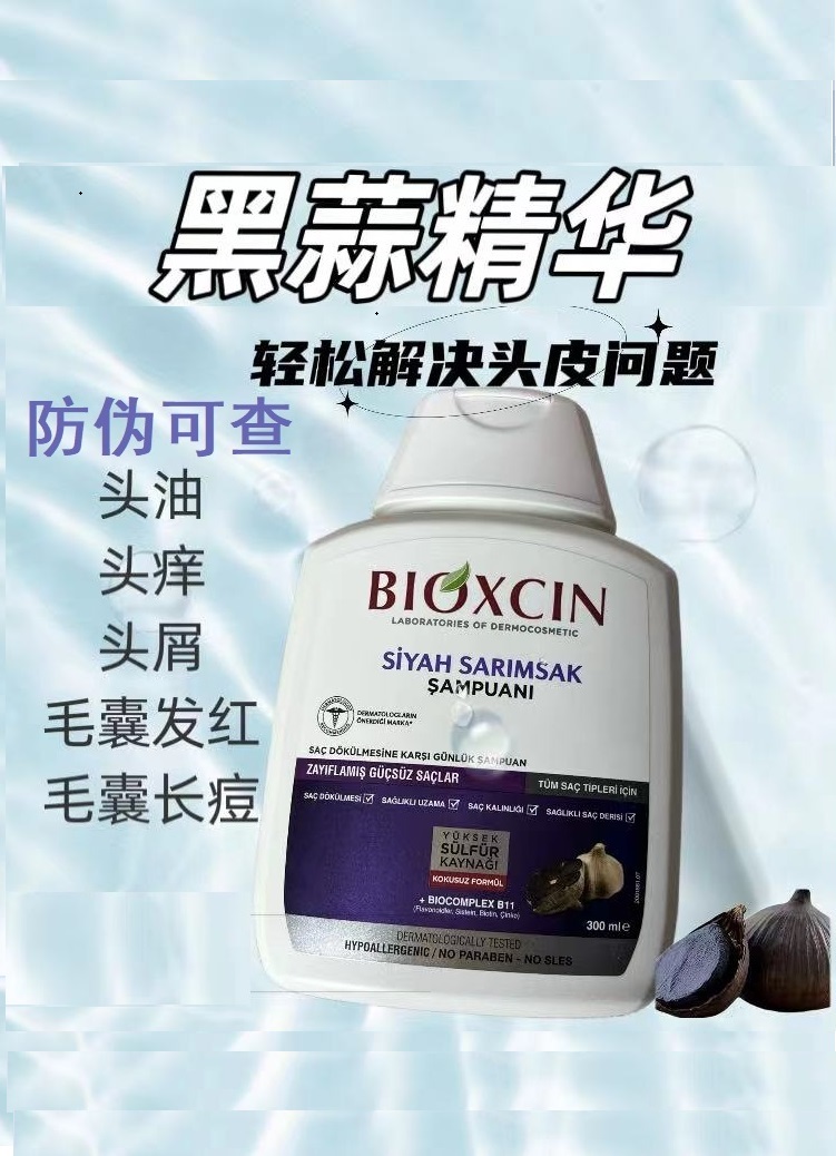 原装BIOXCIN土耳其黑蒜洗发水