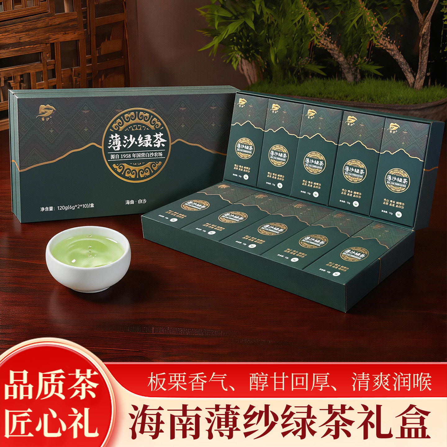 海南白沙陨石坑绿茶礼盒120g