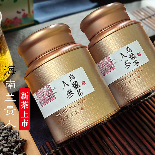 特级人参乌龙茶甘甜兰贵人茶新茶