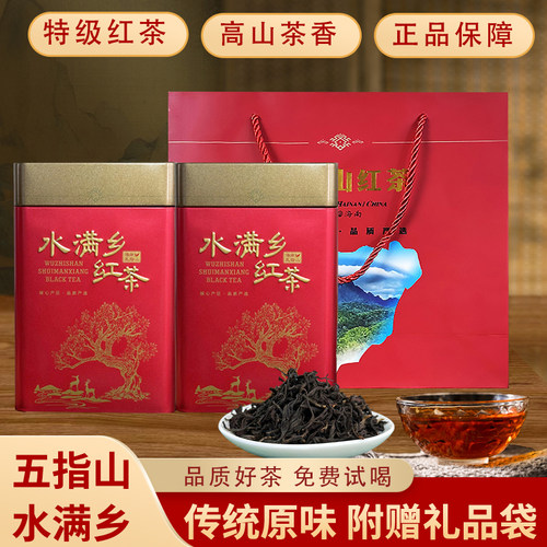 海南特产五指山红茶水满乡大叶红茶品质红茶250g高山老树茶叶