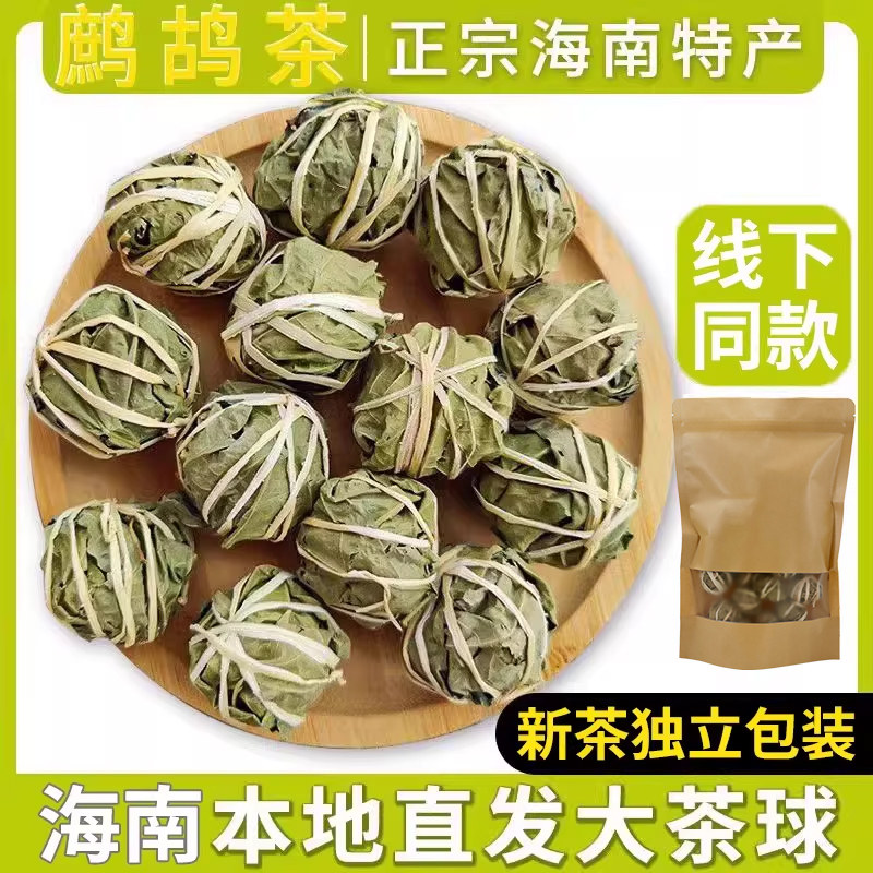 新茶海南特产三亚旅游五月茶野生特产鹧鸪茶球礼盒老爸茶下火凉茶