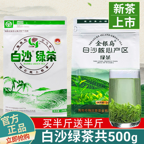 新茶农垦白沙绿茶白沙红茶海南特产五指山浓香明前春茶叶250g