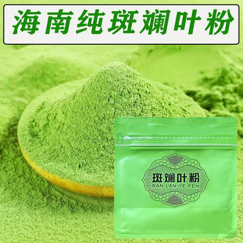 海南纯斑斓粉烘焙奶茶专用袋装
