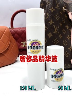 域芭斯奢侈品精华液滋润上光
