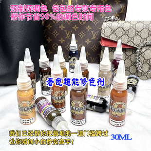 域芭斯*(跨境专用链接)奢品超能修色剂 预调预制色 专用色30ML