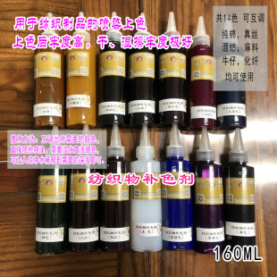 域芭斯*水性 纺织物补色剂 布面上色纯棉真丝麻料上色160ML共14色