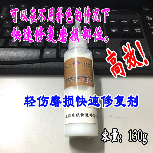 域芭斯轻伤磨损快速修复剂