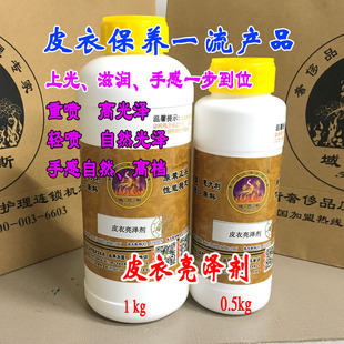 域芭斯*皮衣亮泽剂 皮衣上光 自然光泽 0.5kg 皮衣保养 护理滋润