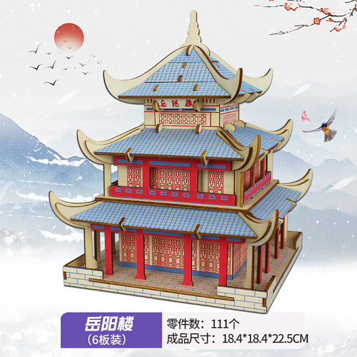 中国风特色建筑模型别墅拼装