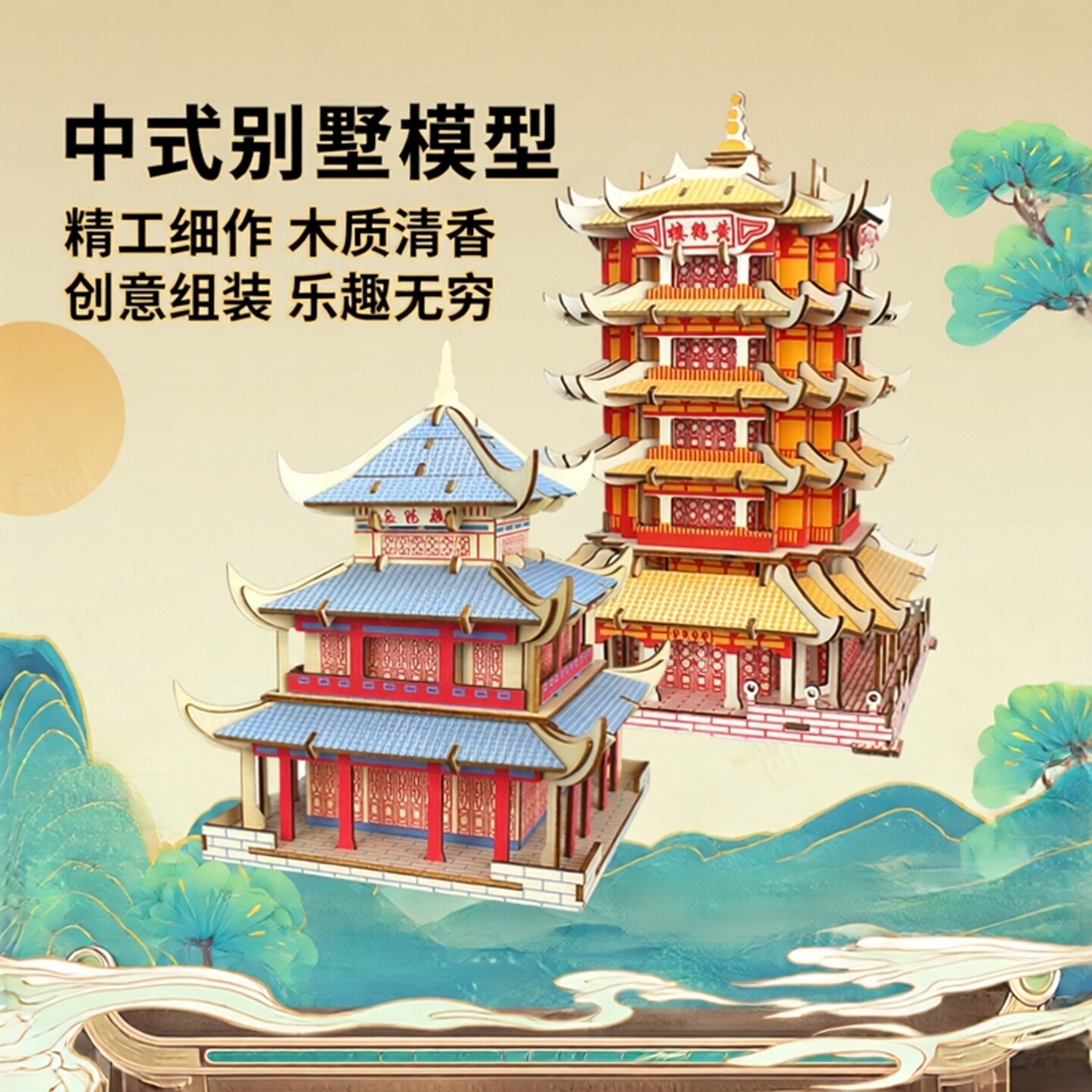中国风特色古建筑模型做中学拼装