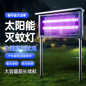 太阳能灭蚊灯户外果园庭院灭蝇防水花园家用室外杀虫灯诱驱蚊神器