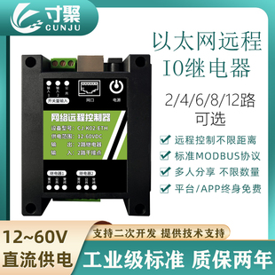 物联网远程控制开关IO模块网络遥控控制继电器以太网开关量输入