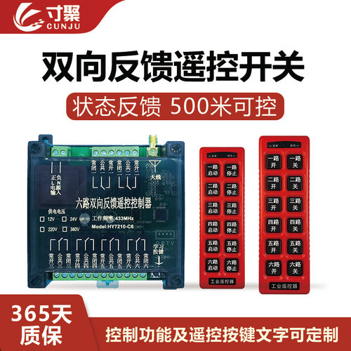 双向反馈型遥控器亮灯三防