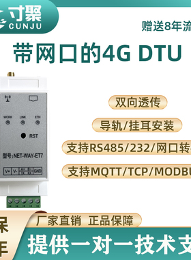 DTU模块4GCAT1串口接PLCRS232/485以太网转网络数据双向透传MQTT