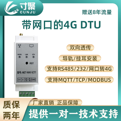 网口转4G寸聚485232串口