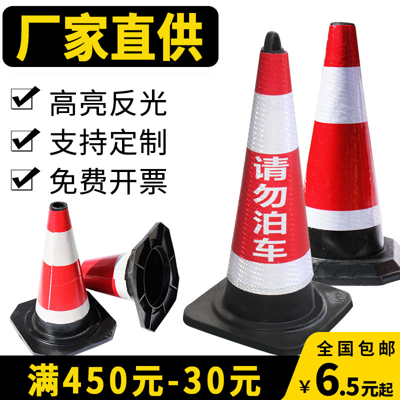 橡胶路锥70CM路锥反光路障锥雪糕桶交通锥桶雪糕筒交通设施