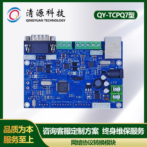 广州清源协议转换网关