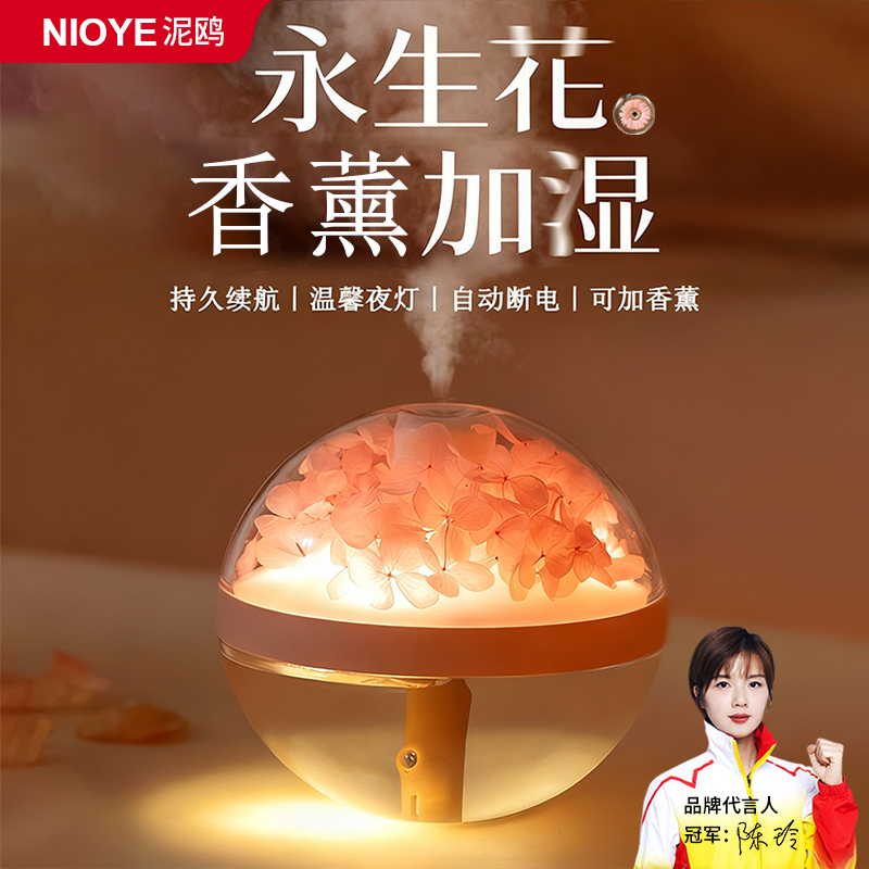 香薰机永生花加湿器一体氛围灯