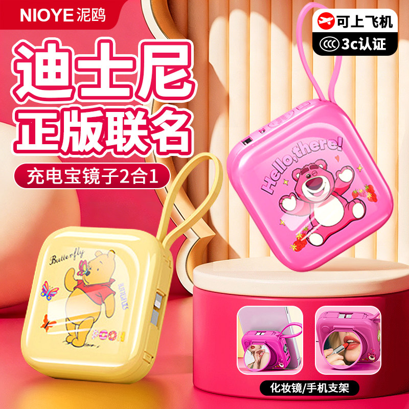 迪士尼充电宝化妆镜便携二合一快充大容量2026新款草莓熊米奇正品联名款维尼熊史迪仔3c认证可上飞机移动电源