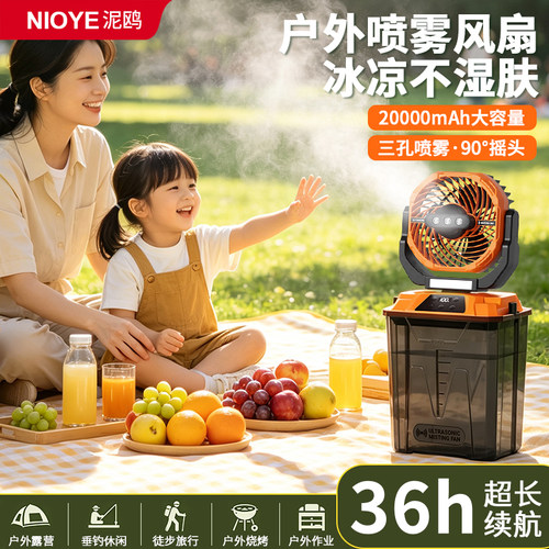 户外喷雾风扇超长续航钓鱼露营