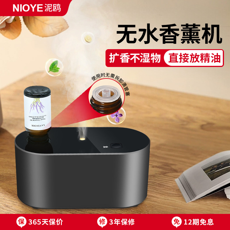无水香薰机精油专用自动喷香氛机