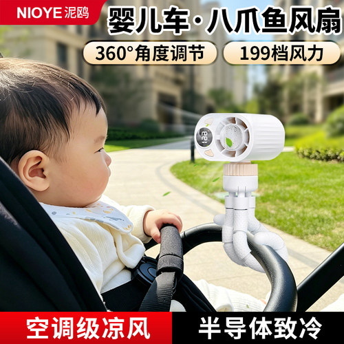 半导体制冷婴儿推车小风扇吹辅食
