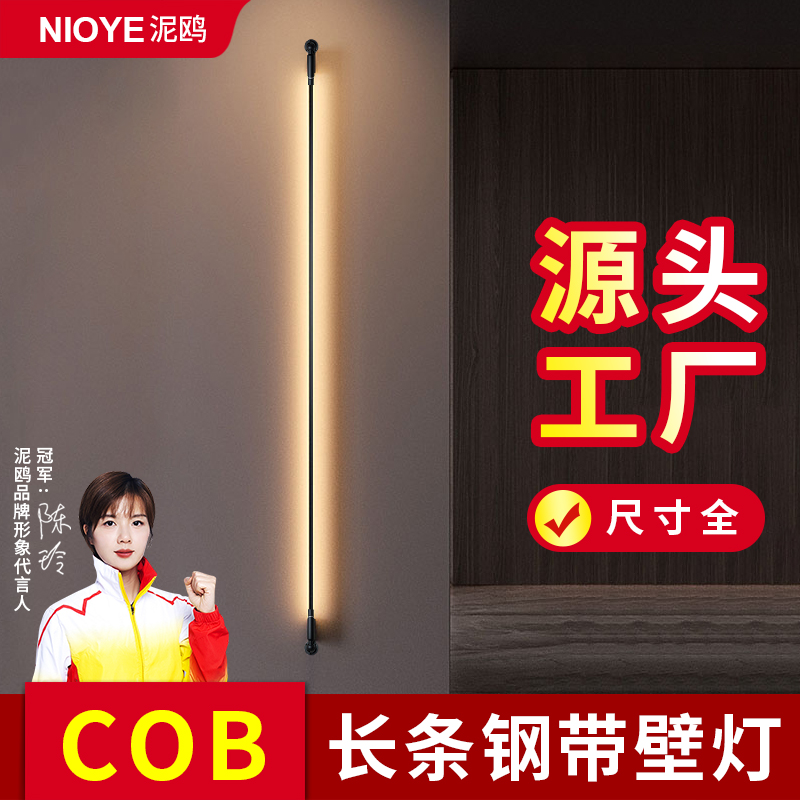 天际线钢带极简长条一字壁灯