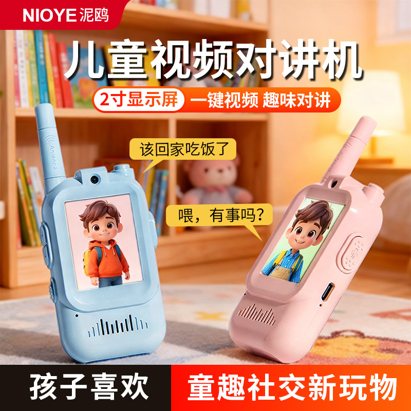 儿童视频对讲机亲子互动玩具2025新款户外无线通话对讲器生日礼物