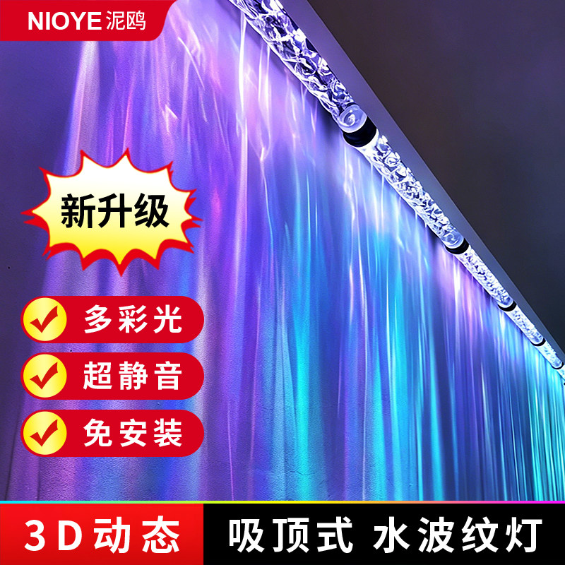 水波纹氛围灯3d动态投影灯ktv客厅餐厅直播间背景酒吧室内洗墙灯