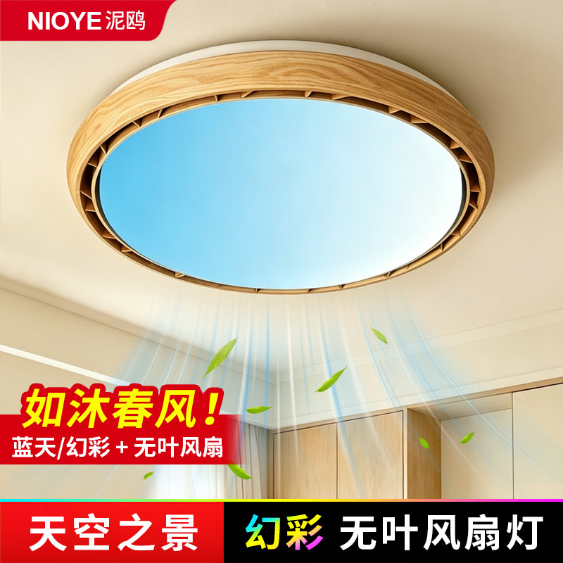 无叶风扇灯吸顶灯卧室餐厅静音原木风天空境灯房间自然光青晴空灯