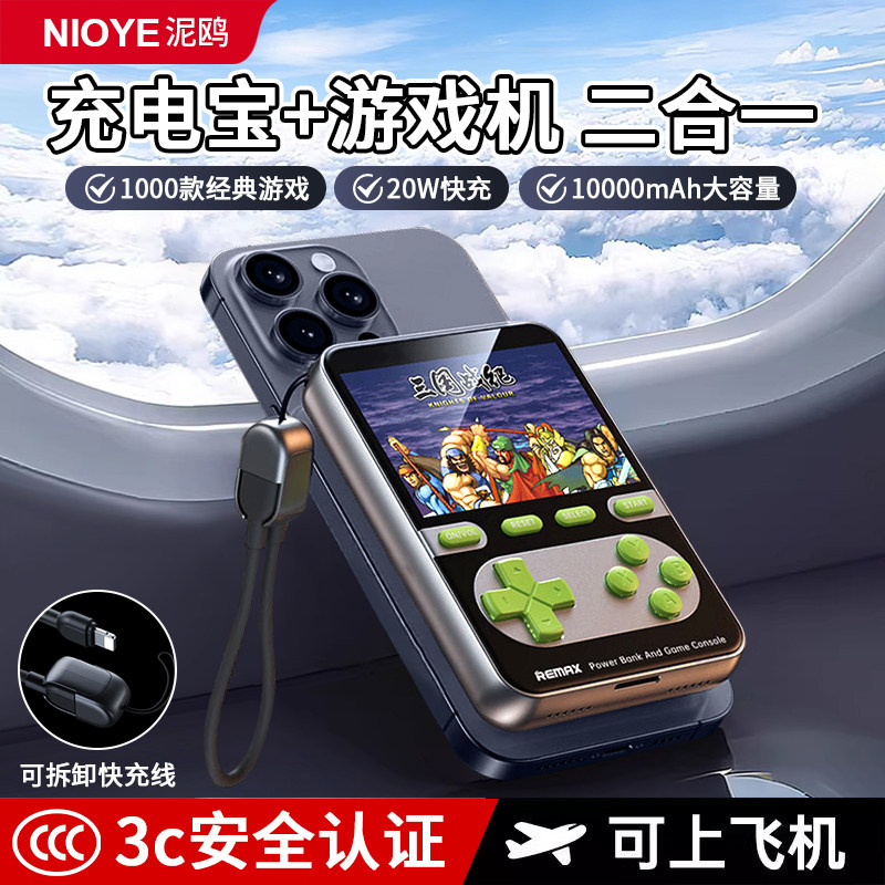 游戏机充电宝二合一快充大容量2026新款移动电源自带线10000毫安超薄小巧便携游戏掌机充电宝3c认证可上飞机