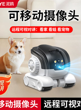 宠物监控家用手机远程可对话行走摄影头网络智能无线可移动摄像头