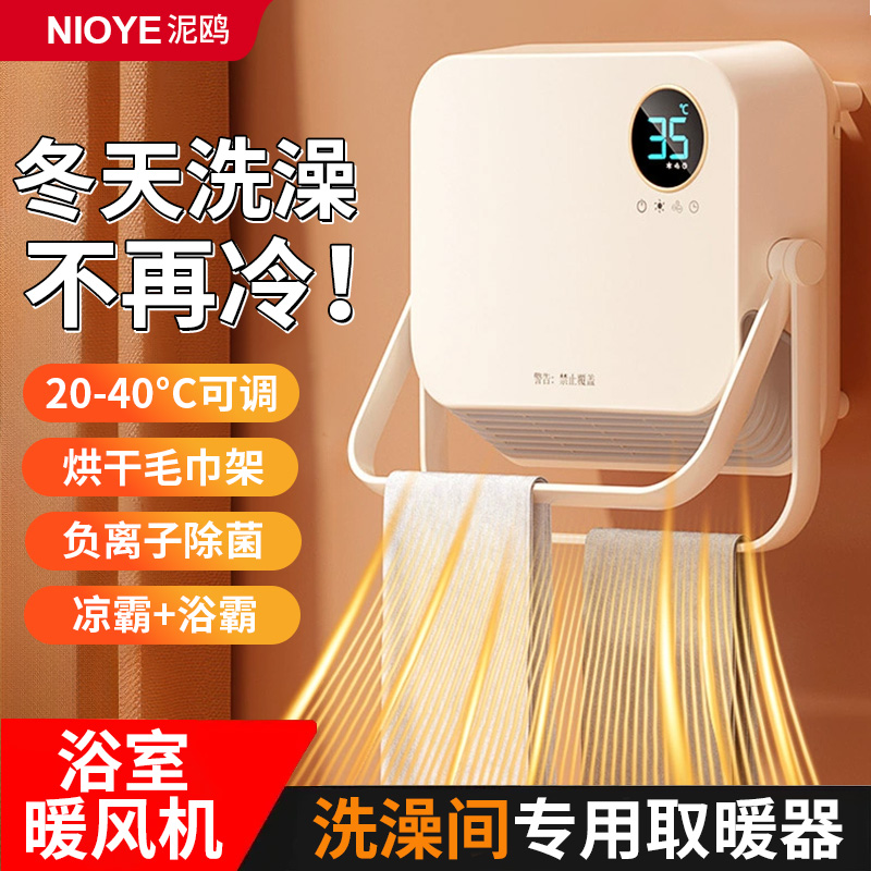 取暖器政府补贴洗澡间专用暖风机