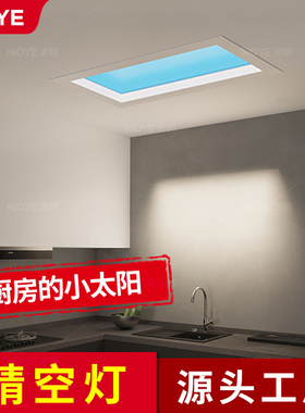 青天空灯嵌入式蓝天灯厨房支持Hilink语音智能天窗灯第三代晴空灯