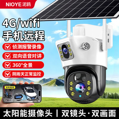 太阳能室外监控摄影摄像头360度