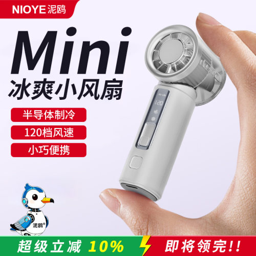 半导体制冷迷你小风扇手持神器