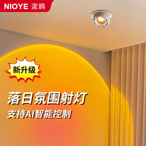 明装破晓日不落射灯夕阳落日灯
