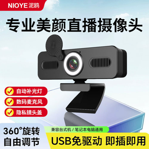 直播美颜摄像头电脑主播专用