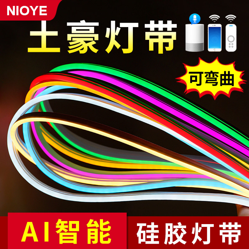 NIOYE七彩灯带LED小灯条已接入米家软线性灯智能低压柔性硅胶灯带_虎窝淘
